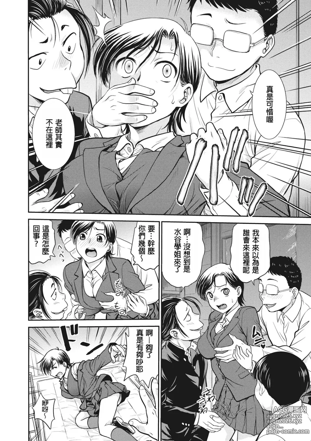 Page 48 of manga 调教相谈室