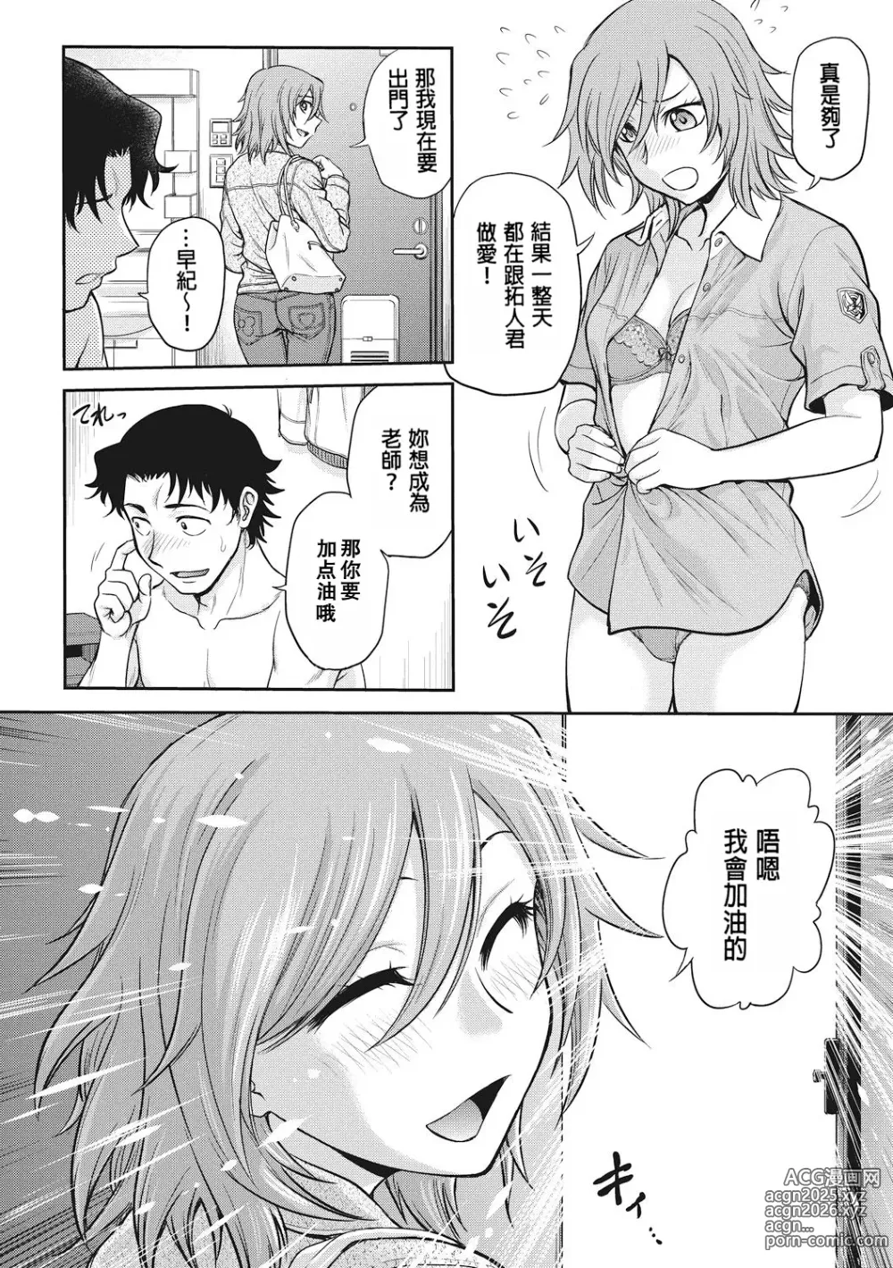 Page 6 of manga 调教相谈室