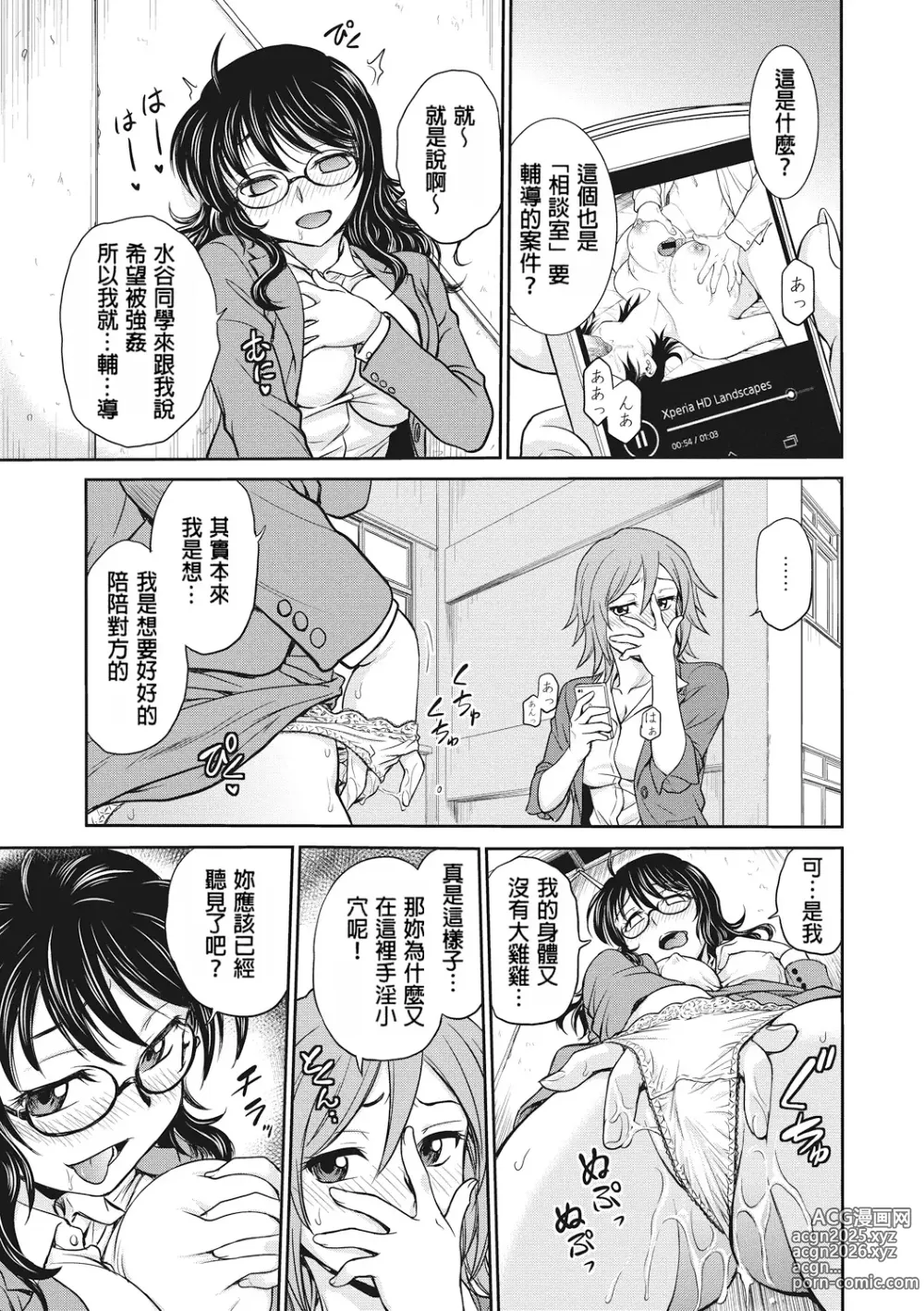 Page 59 of manga 调教相谈室