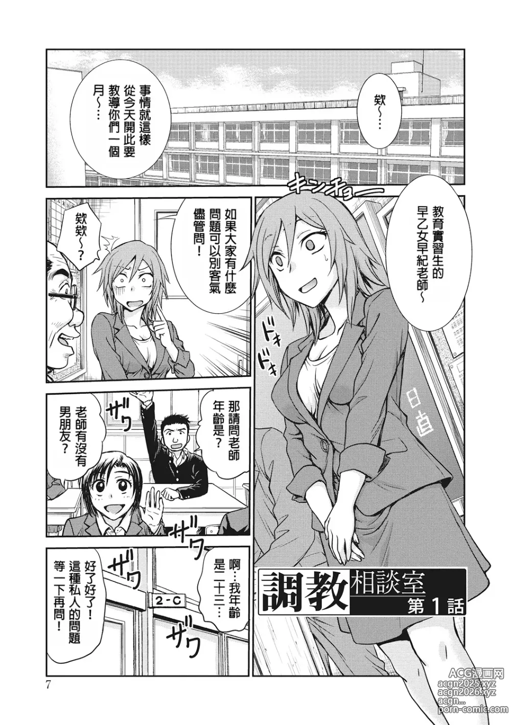 Page 7 of manga 调教相谈室