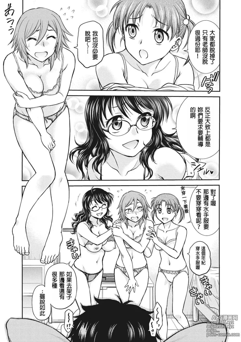 Page 61 of manga 调教相谈室