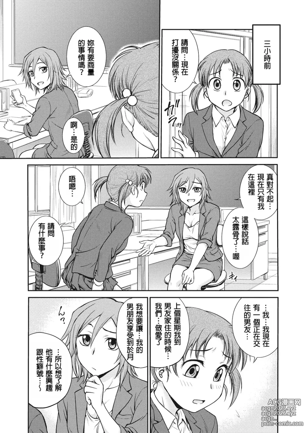 Page 63 of manga 调教相谈室