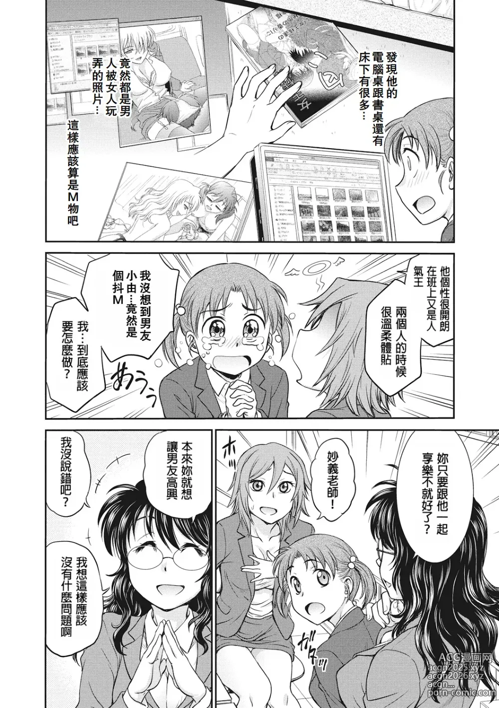 Page 64 of manga 调教相谈室