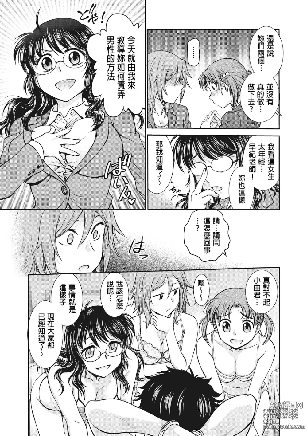 Page 65 of manga 调教相谈室