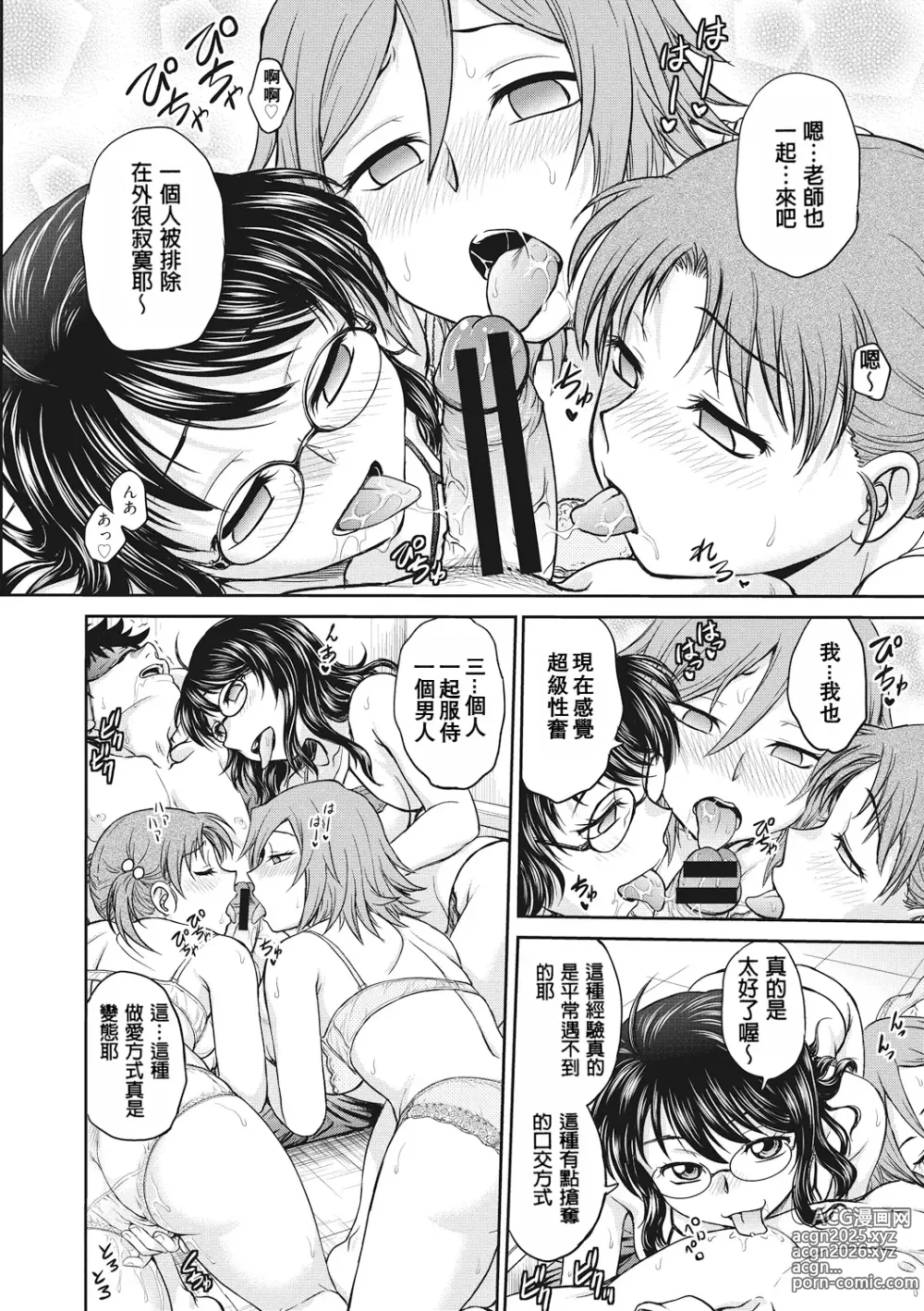 Page 70 of manga 调教相谈室