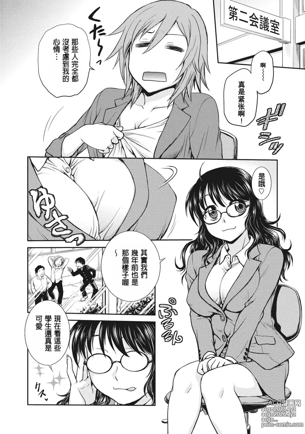 Page 8 of manga 调教相谈室