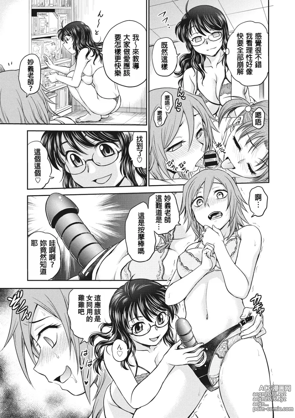 Page 71 of manga 调教相谈室