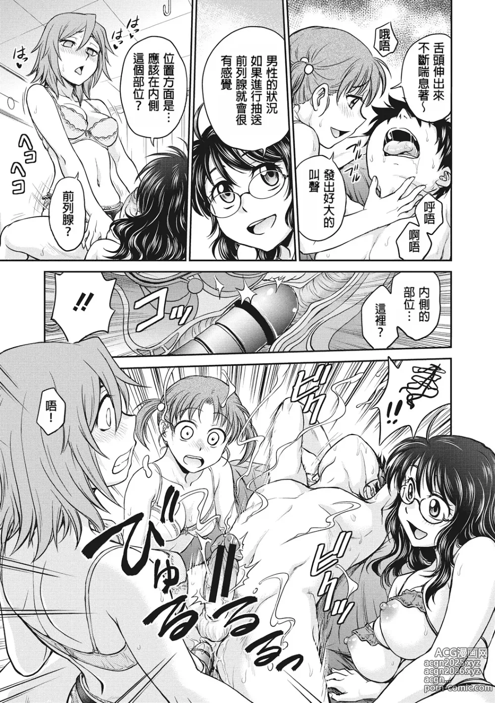 Page 73 of manga 调教相谈室