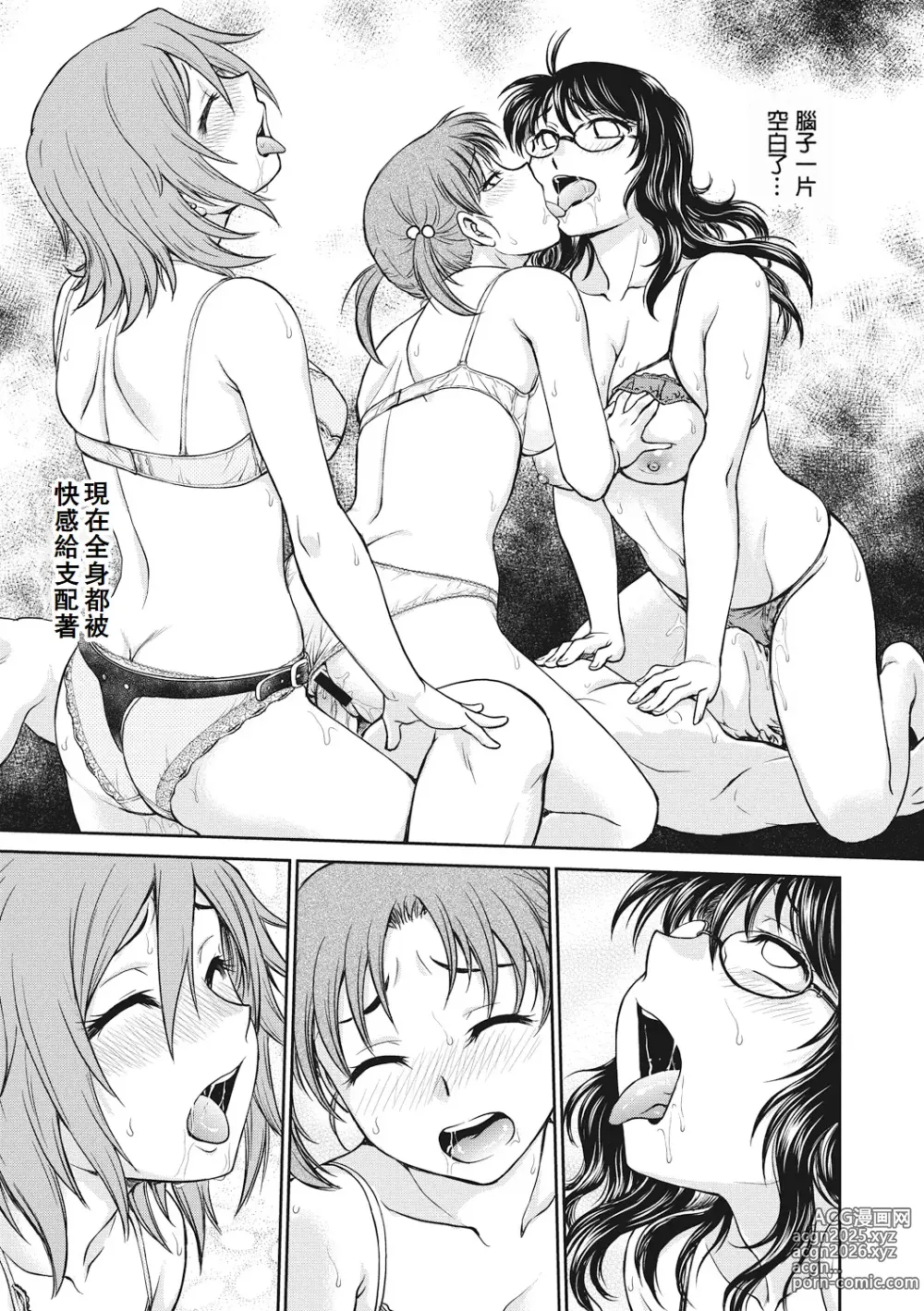 Page 77 of manga 调教相谈室