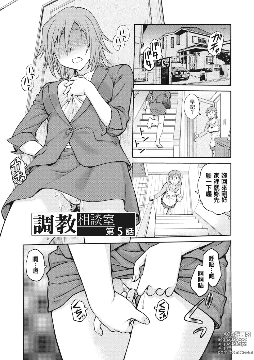 Page 79 of manga 调教相谈室