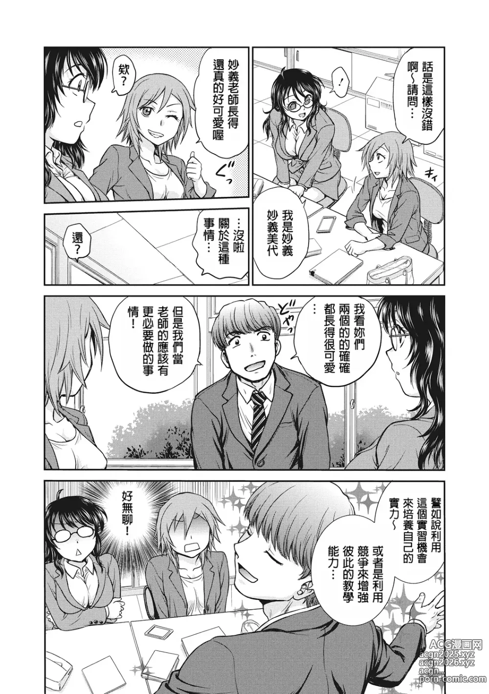 Page 9 of manga 调教相谈室