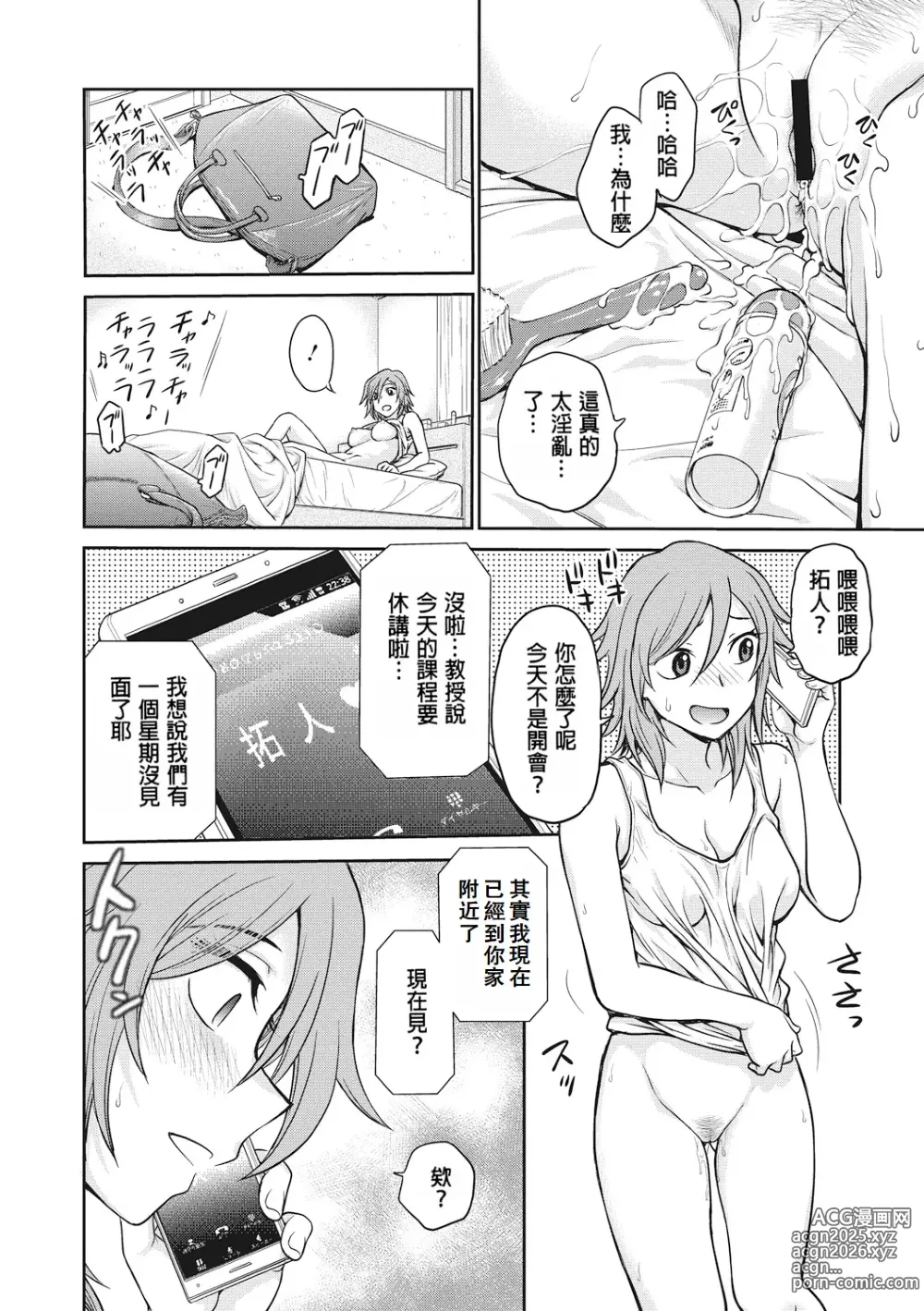 Page 86 of manga 调教相谈室