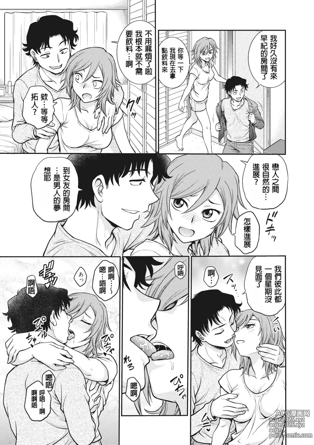 Page 87 of manga 调教相谈室