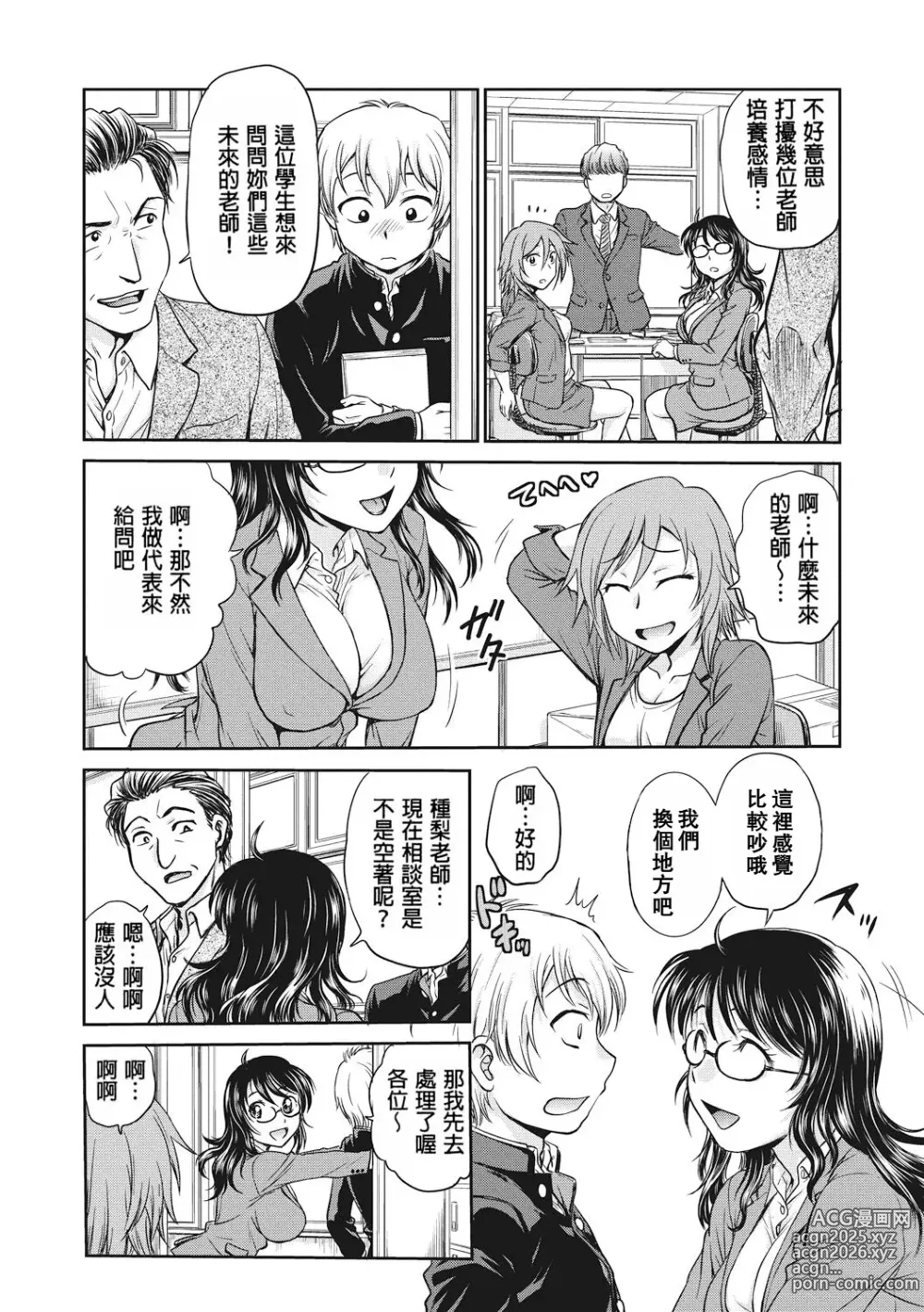 Page 10 of manga 调教相谈室