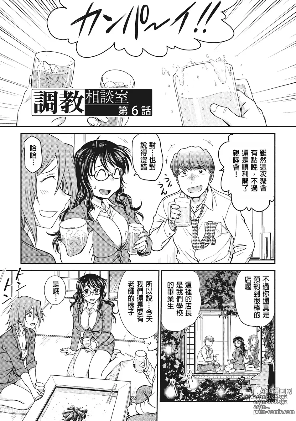 Page 97 of manga 调教相谈室