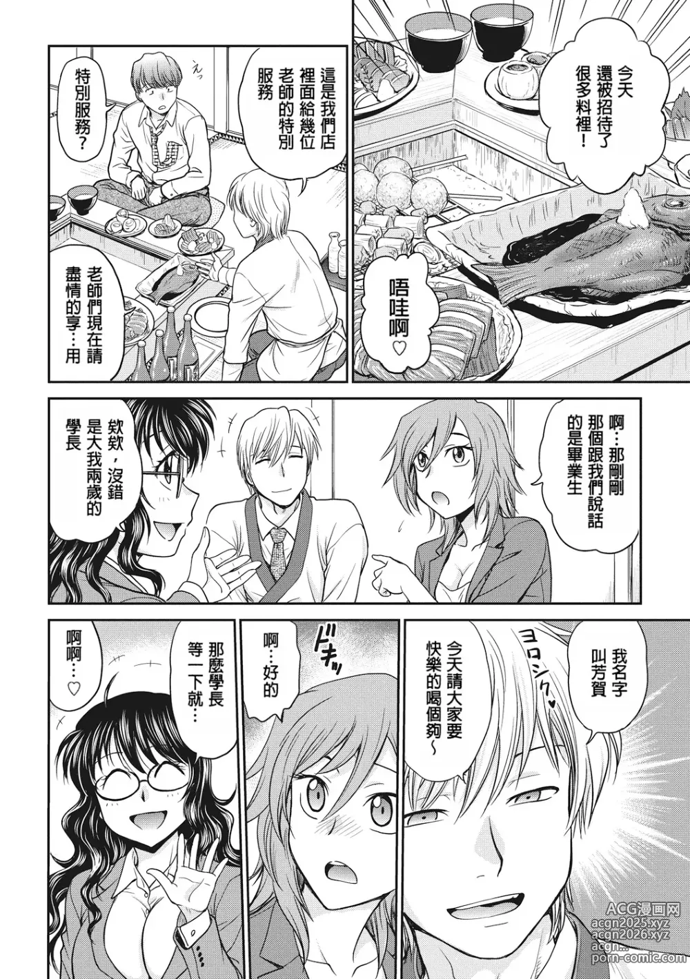 Page 98 of manga 调教相谈室