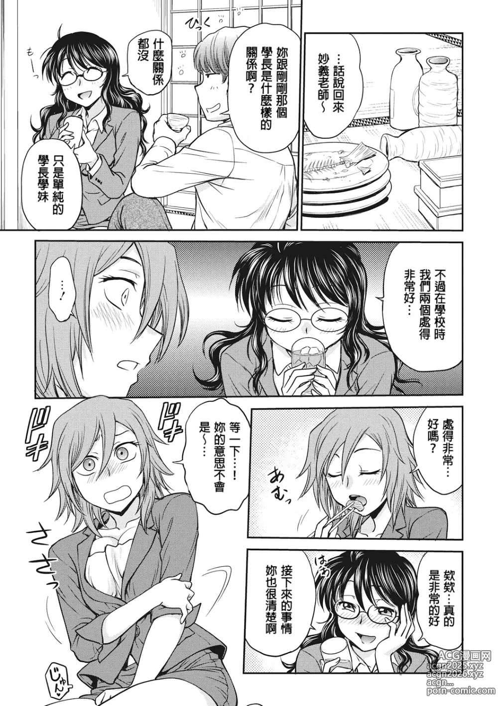 Page 99 of manga 调教相谈室