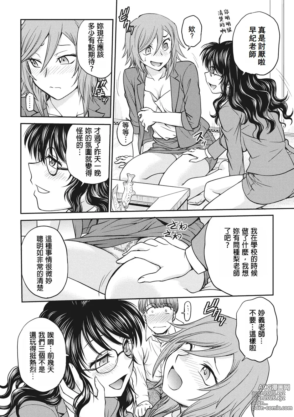 Page 100 of manga 调教相谈室