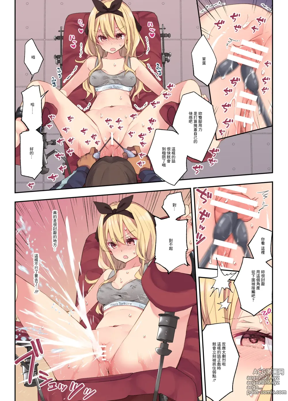 Page 4 of doujinshi Clitoris Taikyuu Kunren