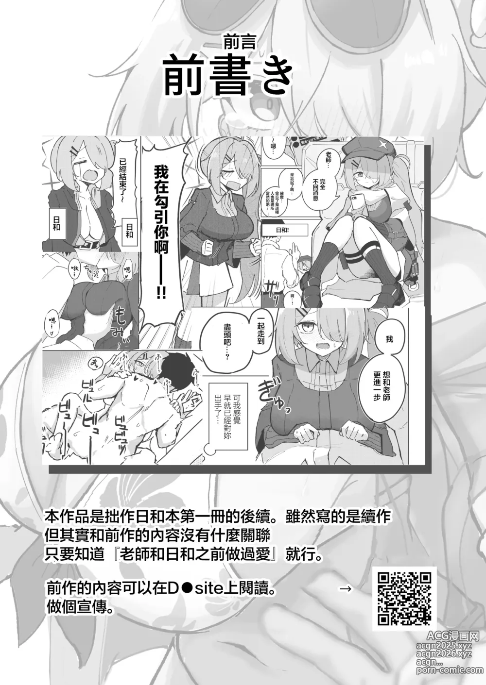 Page 2 of doujinshi 明明都説『已經結束了』!!