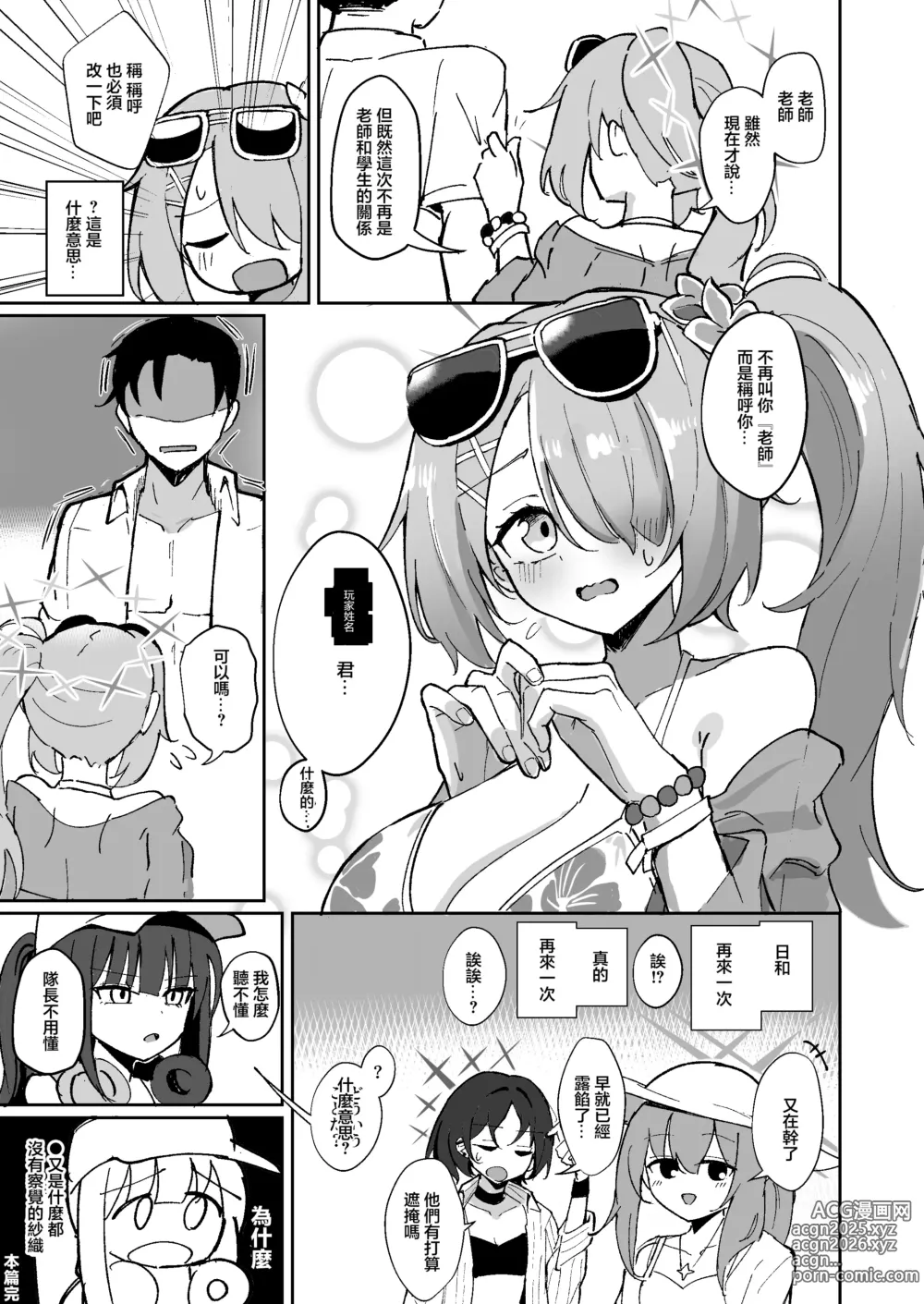 Page 24 of doujinshi 明明都説『已經結束了』!!