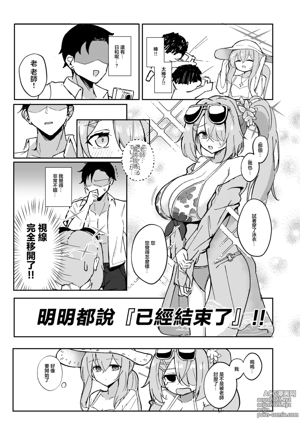 Page 4 of doujinshi 明明都説『已經結束了』!!