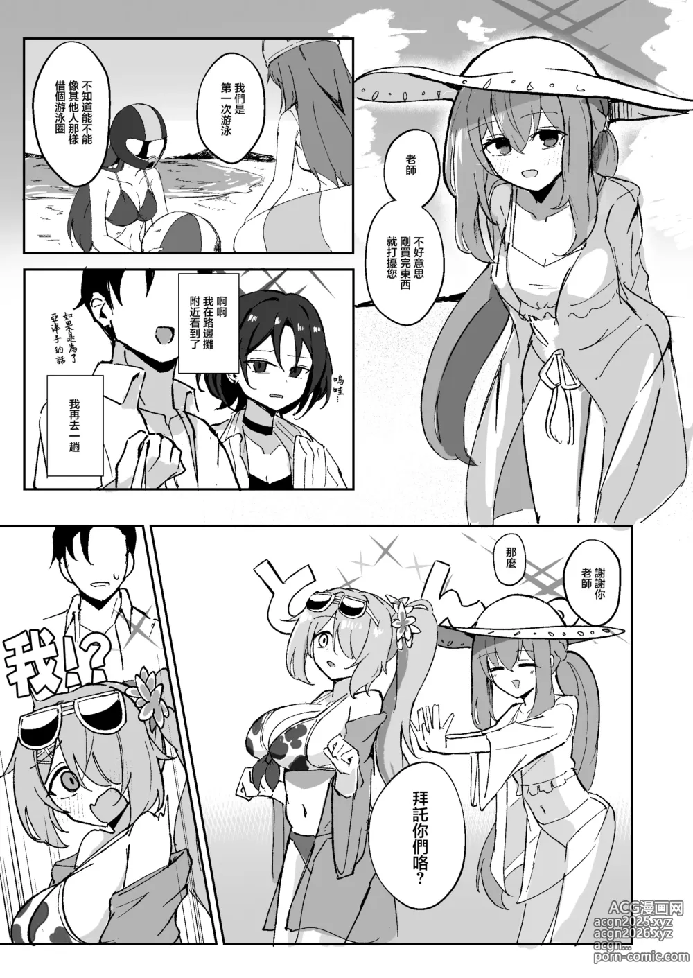 Page 6 of doujinshi 明明都説『已經結束了』!!