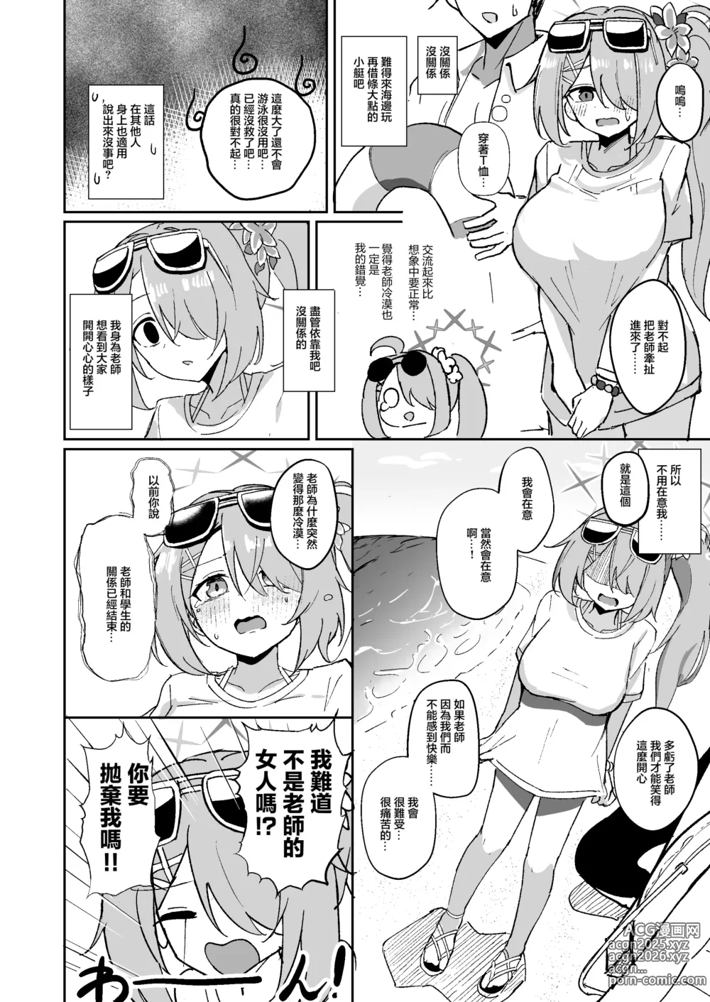 Page 7 of doujinshi 明明都説『已經結束了』!!