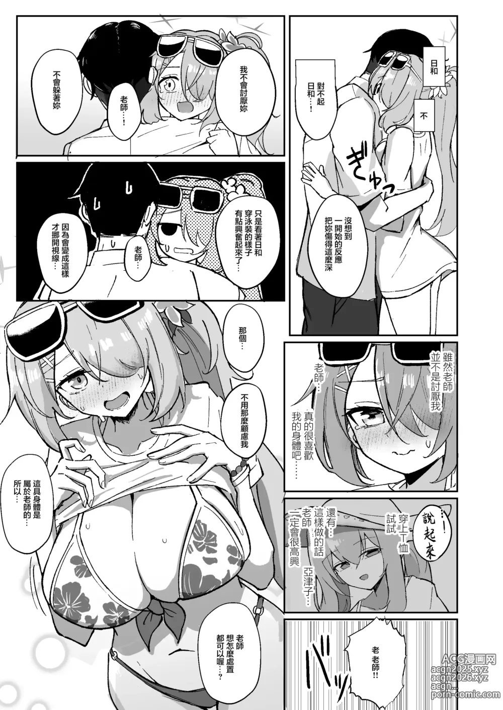 Page 8 of doujinshi 明明都説『已經結束了』!!