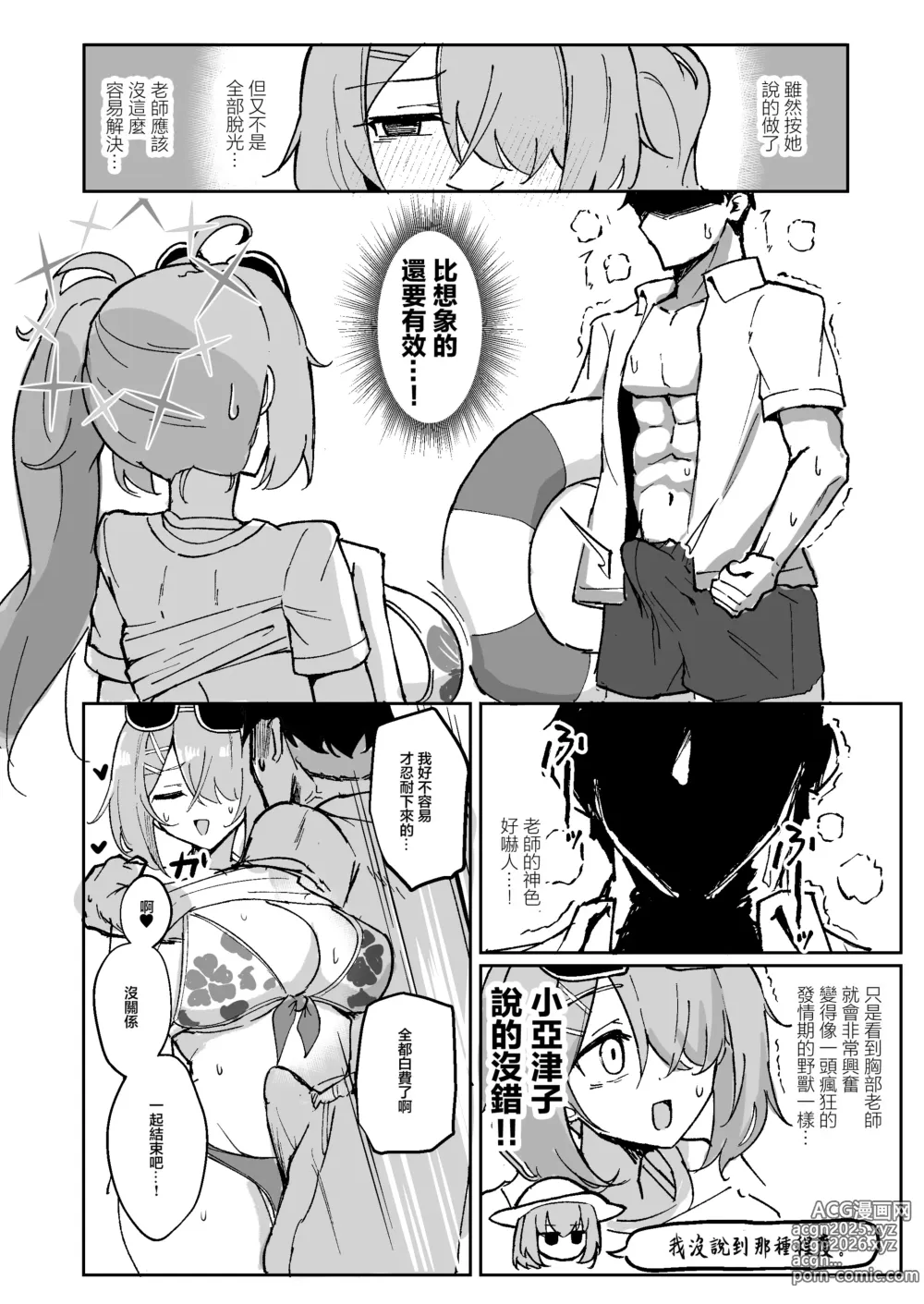 Page 9 of doujinshi 明明都説『已經結束了』!!