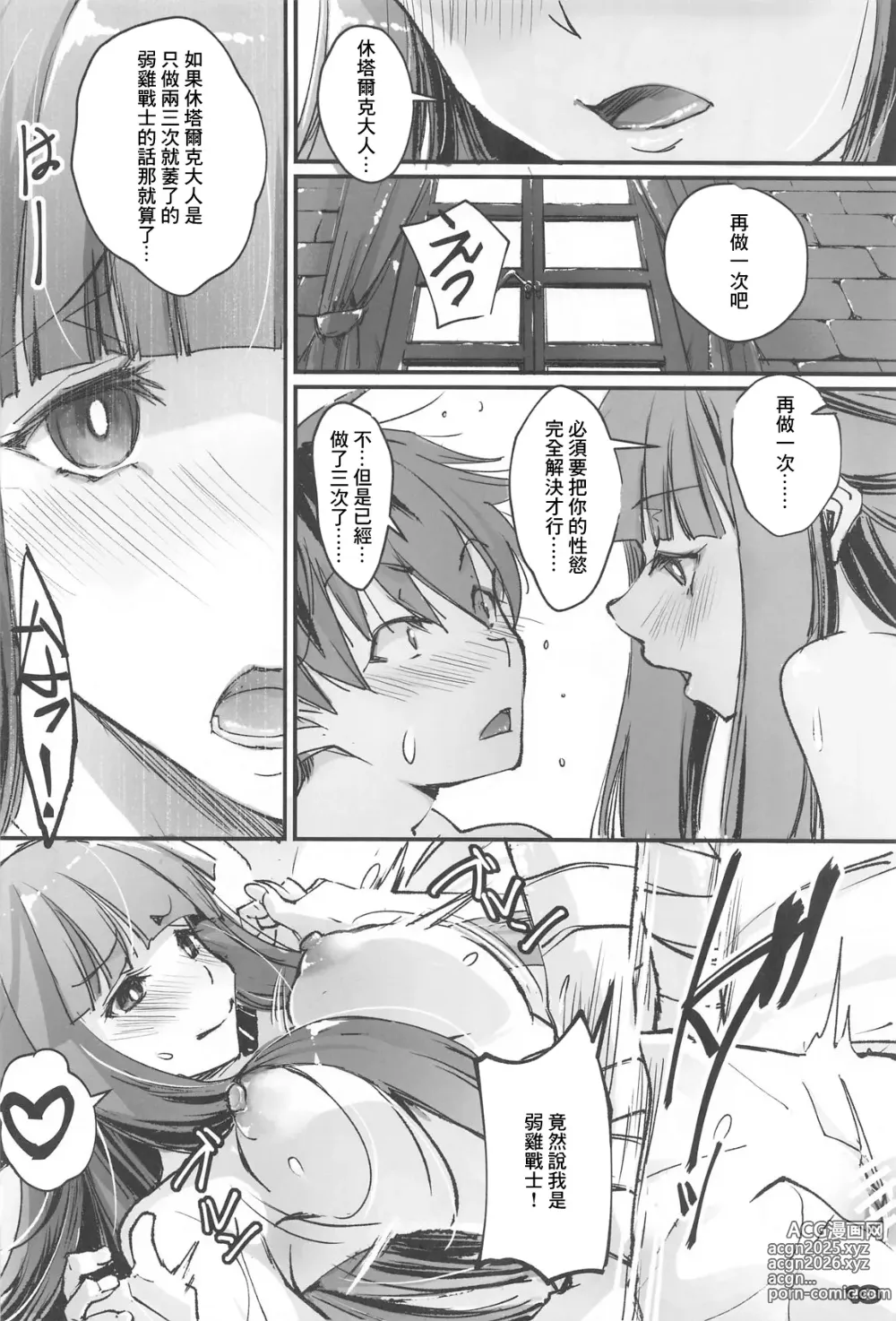 Page 17 of doujinshi Yofukashi Shita no? Hoka ni wa?