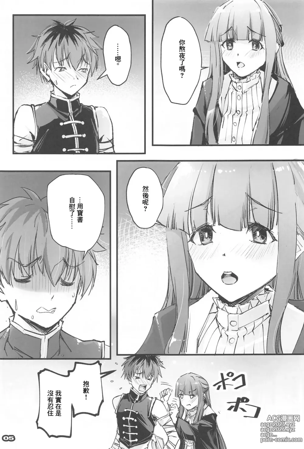 Page 4 of doujinshi Yofukashi Shita no? Hoka ni wa?