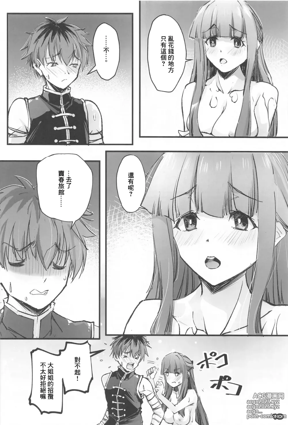 Page 9 of doujinshi Yofukashi Shita no? Hoka ni wa?