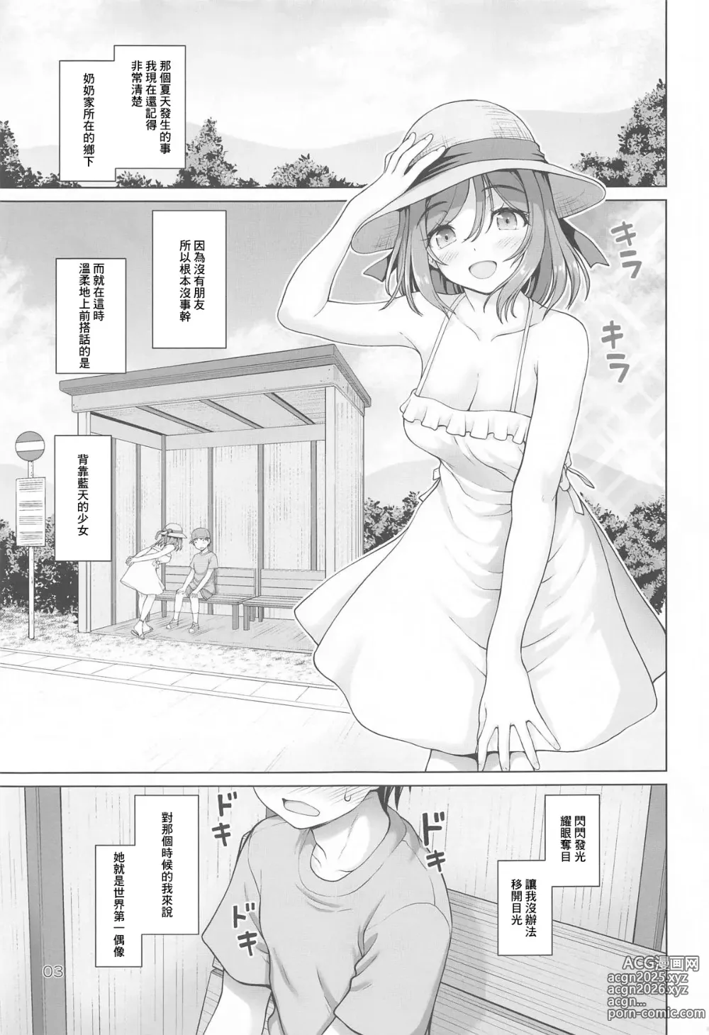 Page 2 of doujinshi Onee-chan +