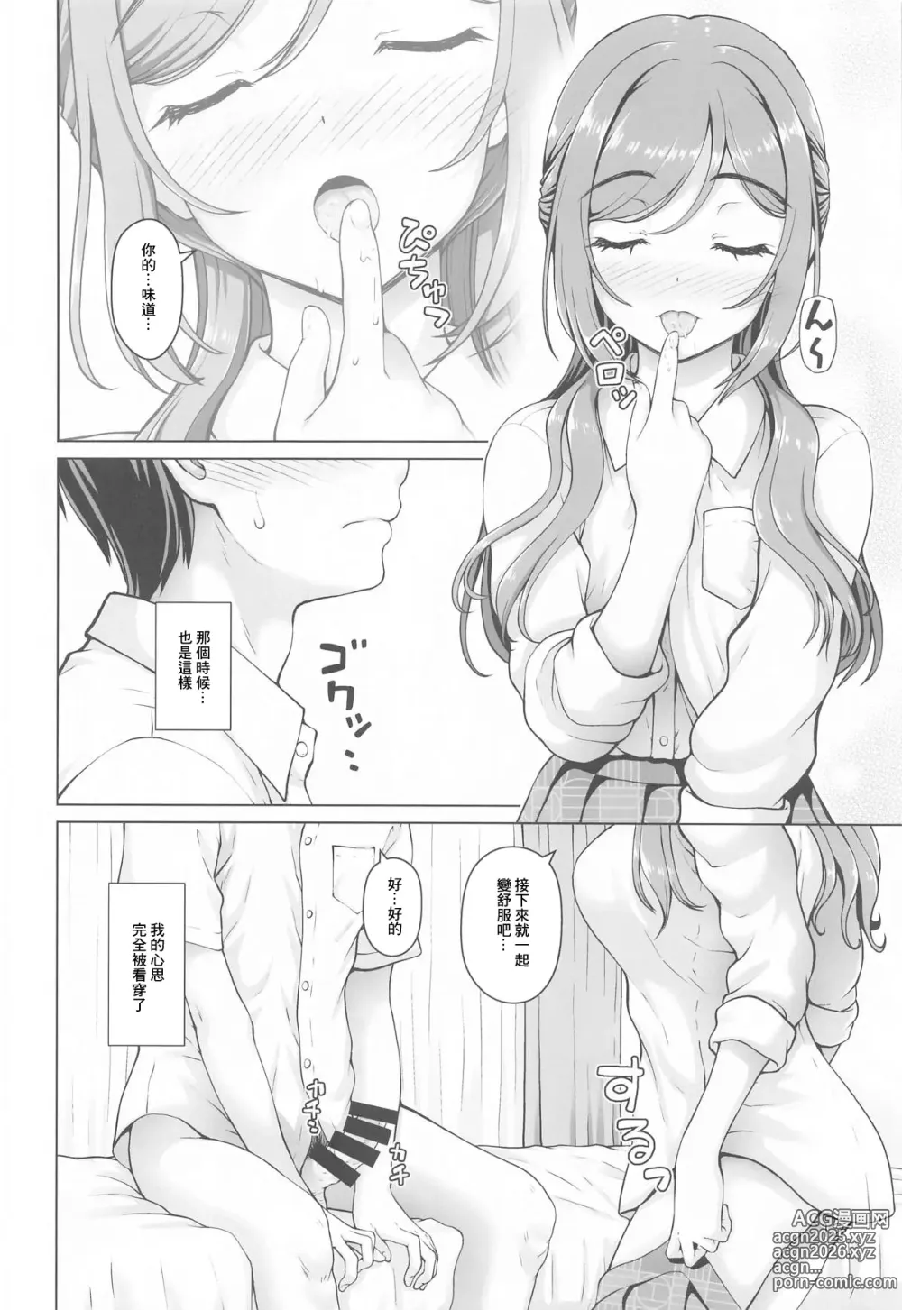 Page 11 of doujinshi Onee-chan +