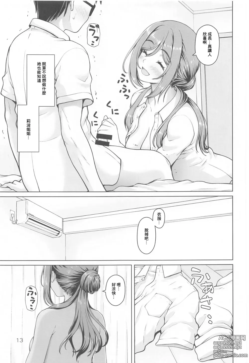 Page 12 of doujinshi Onee-chan +