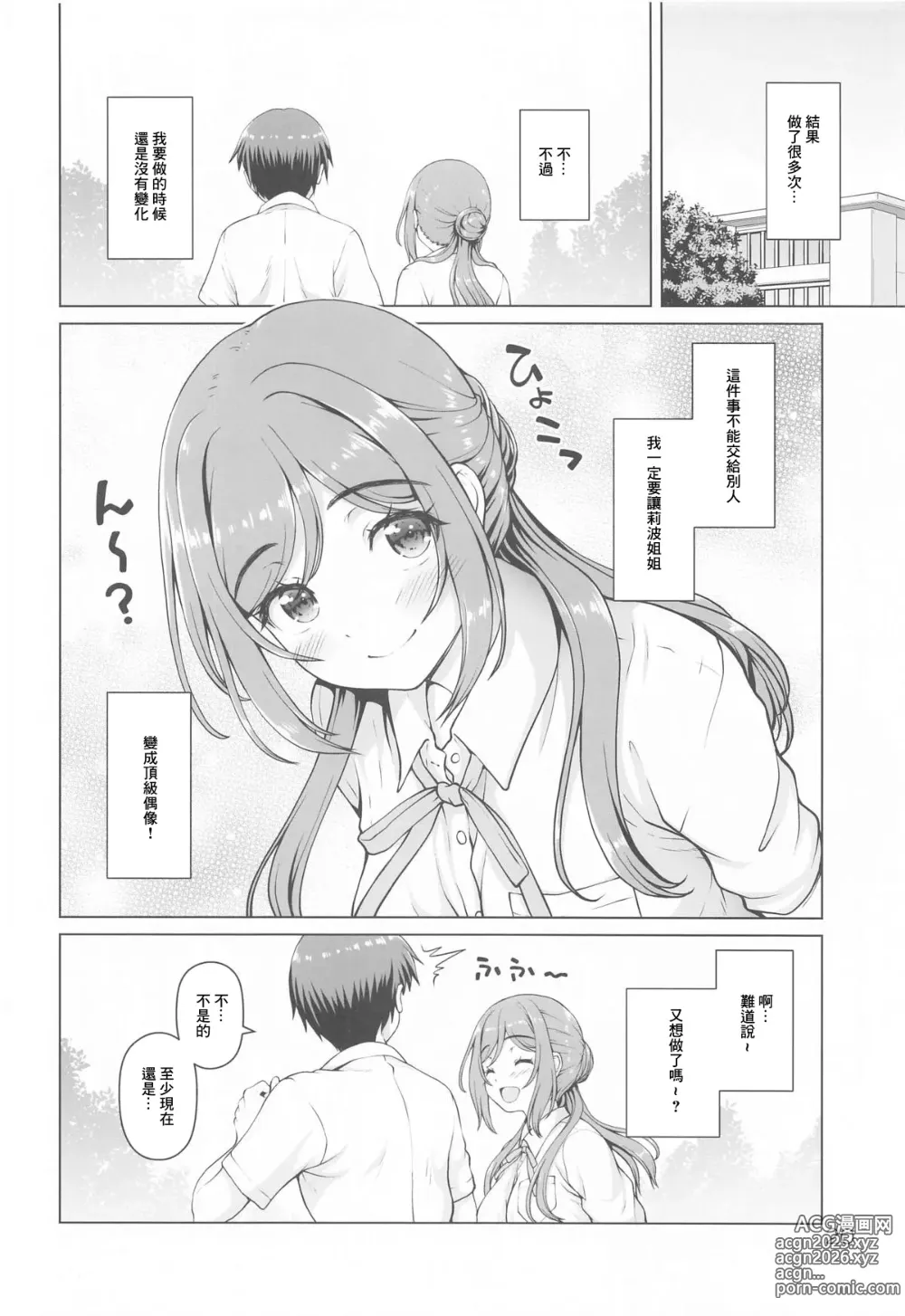 Page 19 of doujinshi Onee-chan +