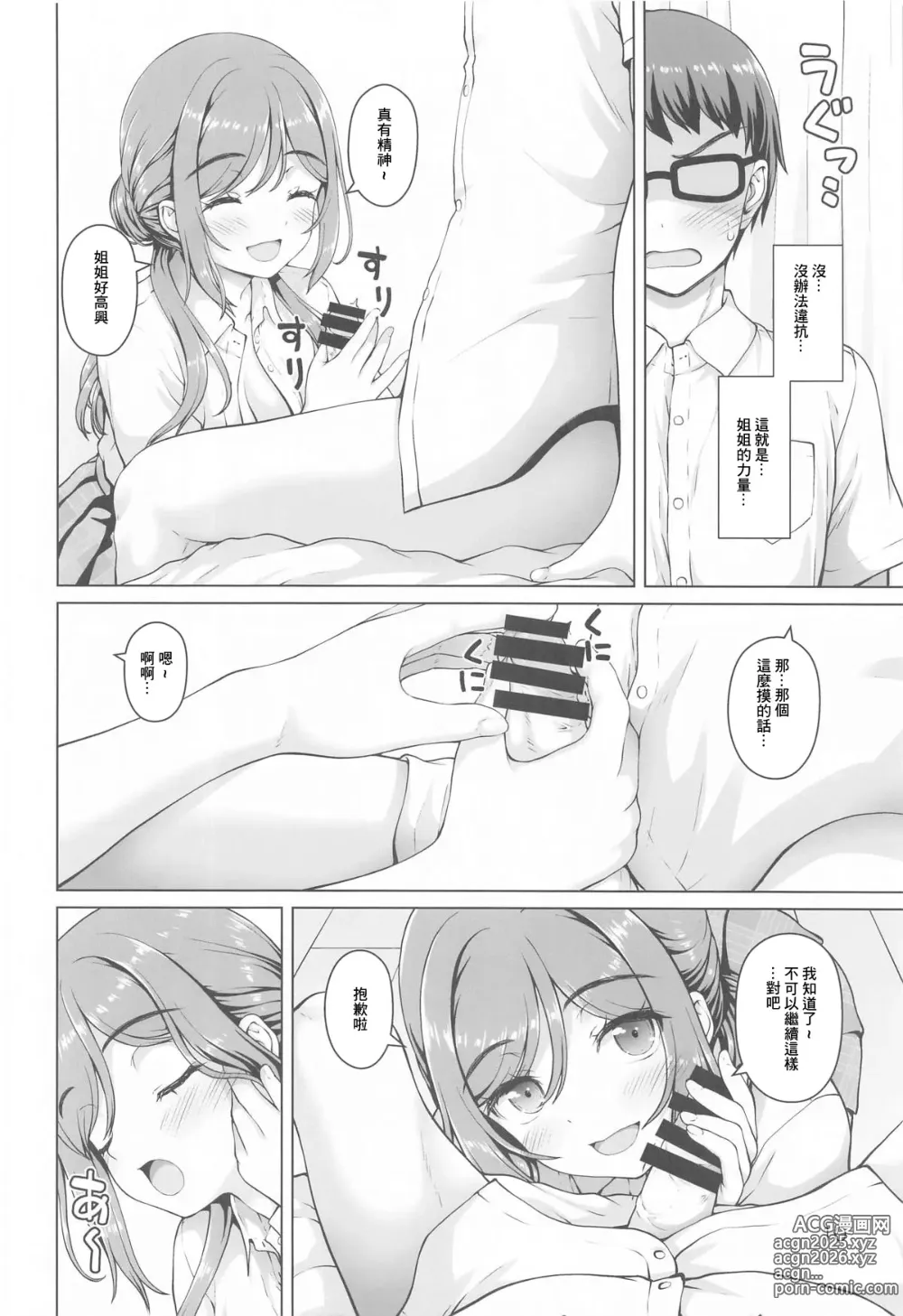 Page 9 of doujinshi Onee-chan +