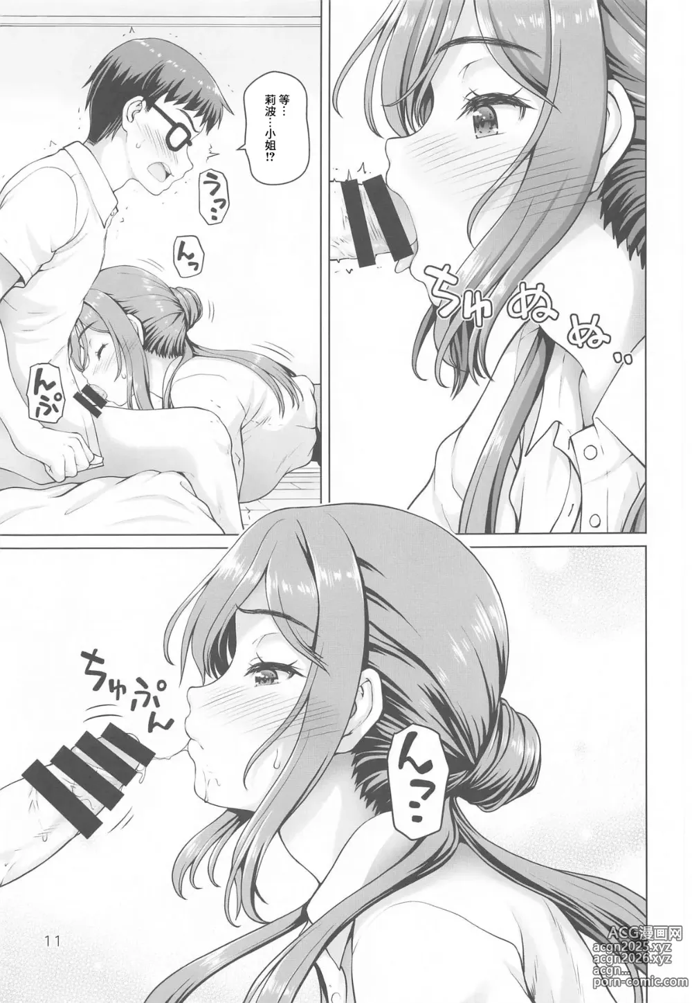 Page 10 of doujinshi Onee-chan +