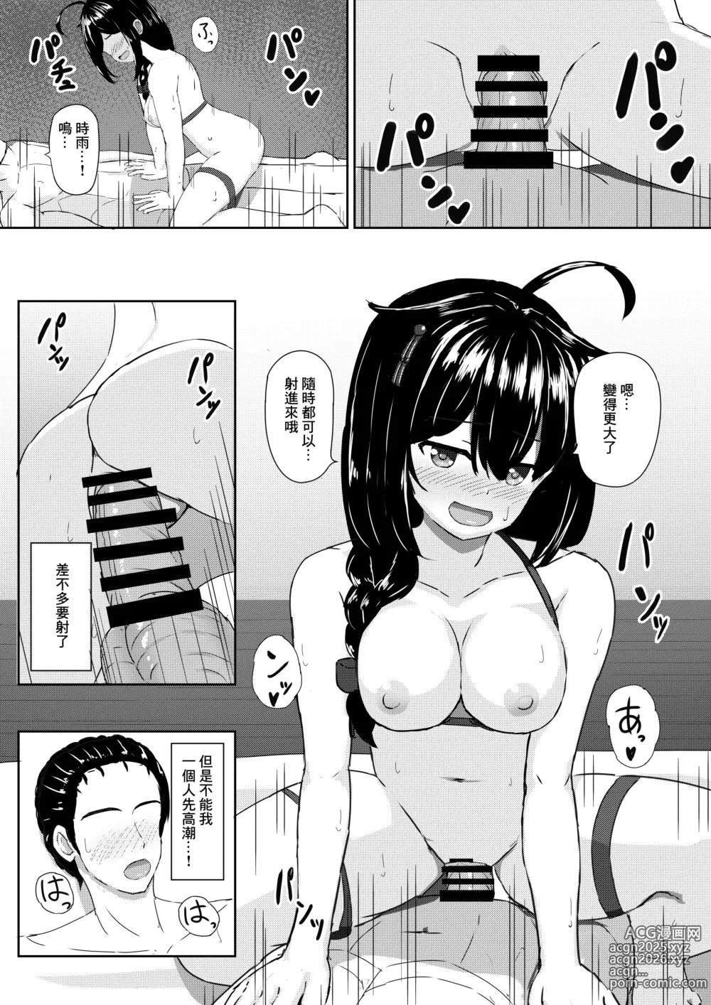 Page 14 of doujinshi Shigure to Umi nite