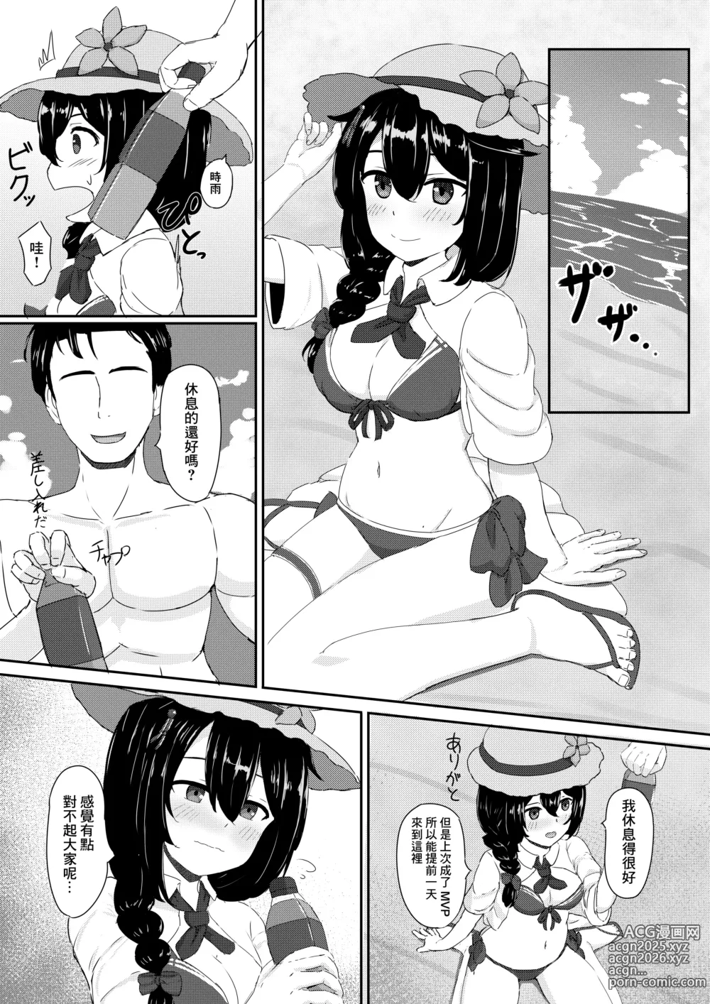 Page 3 of doujinshi Shigure to Umi nite