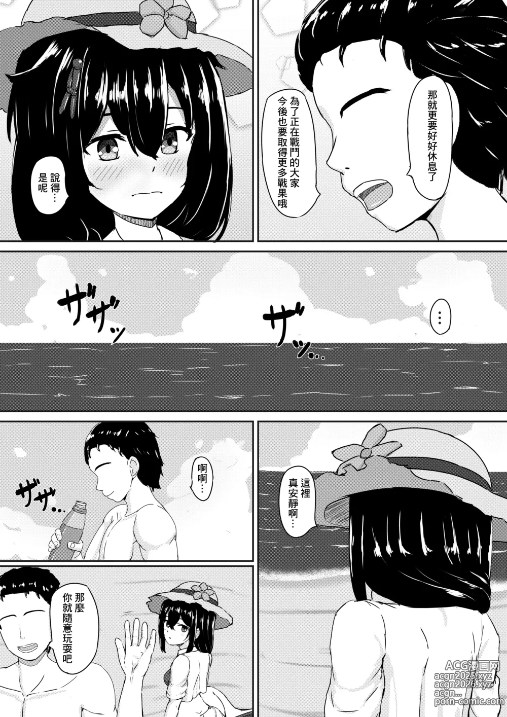 Page 4 of doujinshi Shigure to Umi nite