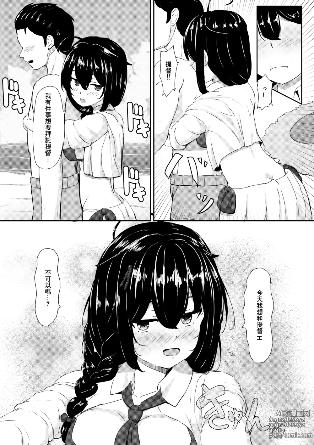 Page 5 of doujinshi Shigure to Umi nite