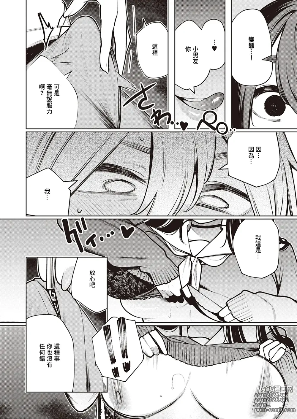 Page 12 of manga 毒蛇的誘惑 後篇