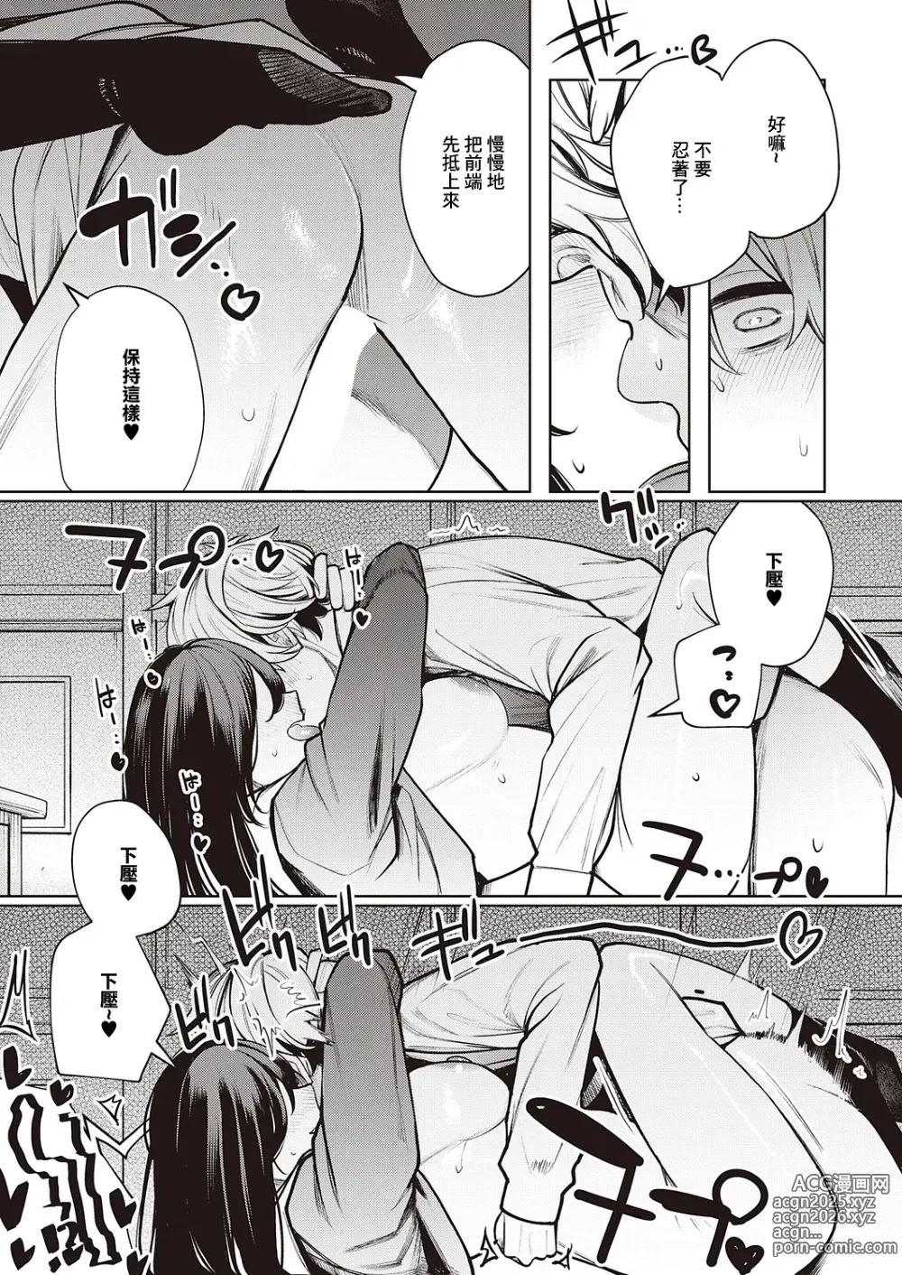 Page 15 of manga 毒蛇的誘惑 後篇