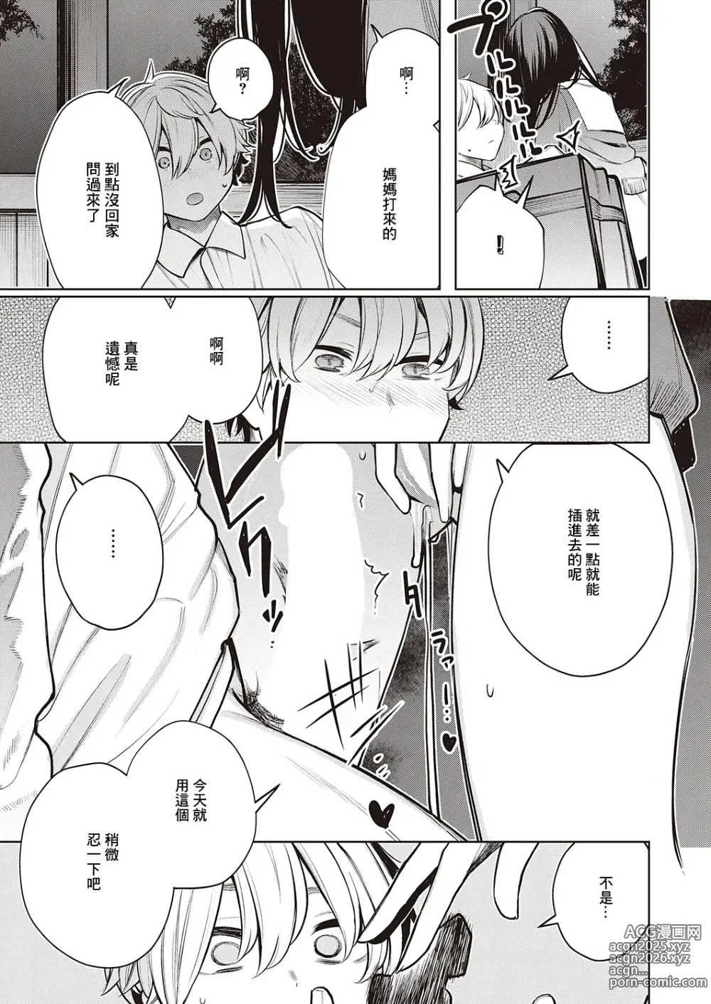 Page 3 of manga 毒蛇的誘惑 後篇