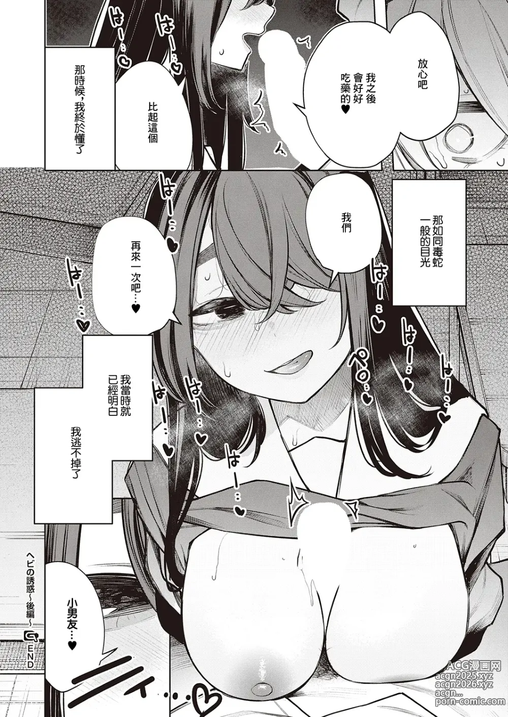 Page 24 of manga 毒蛇的誘惑 後篇