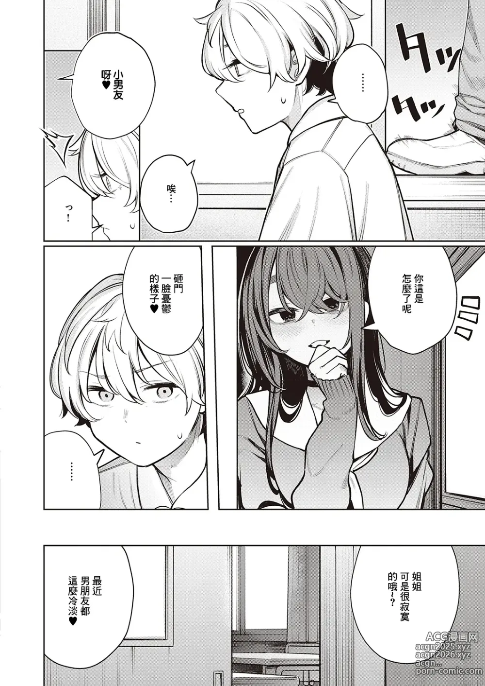 Page 8 of manga 毒蛇的誘惑 後篇