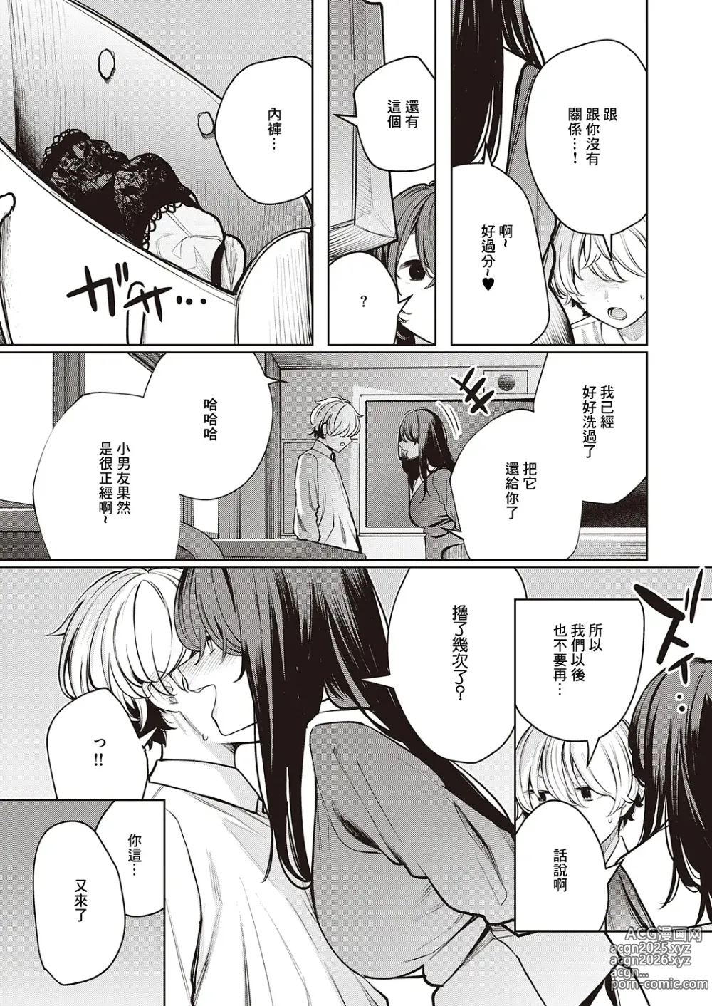 Page 9 of manga 毒蛇的誘惑 後篇