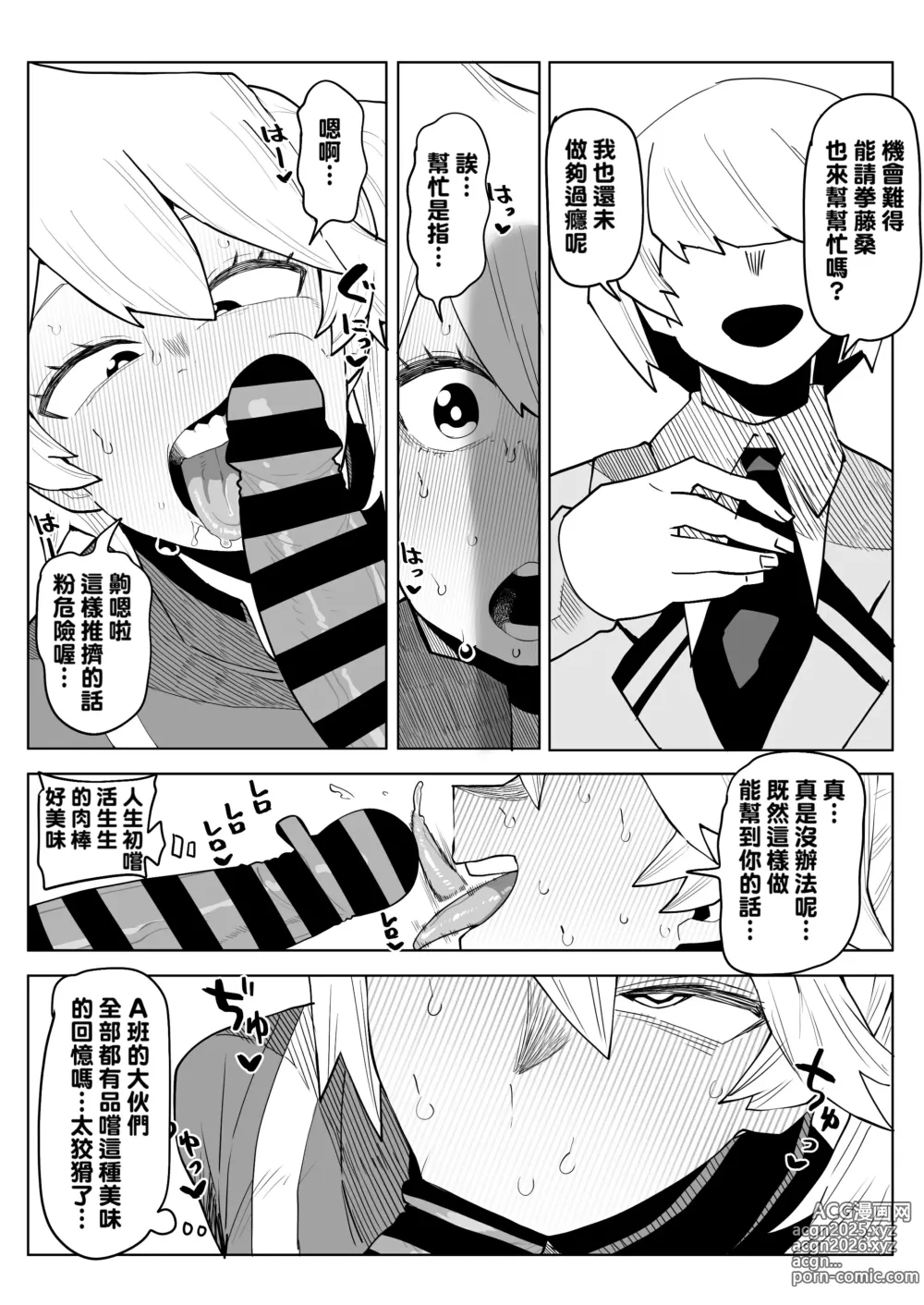 Page 7 of doujinshi Teisou Gyakuten Mono Kendou Itsuka no Baai